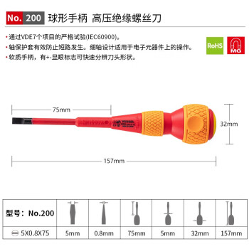 VESSEL威威日本进口No.200电工专用高压绝缘1000V螺丝刀 葫芦柄一字带磁螺丝刀5X0.8X75mm