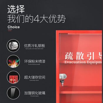 援邦 消防箱/疏散引导箱101套装/红色铁箱59X27X82CM