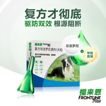 福来恩（FRONTLINE）狗体外驱虫滴剂 中型犬宠物狗驱虫药品法国进口-复方小绿滴 整盒1.34ml*3支装