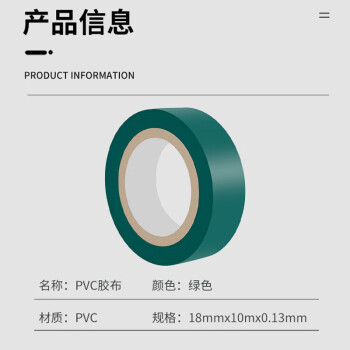 飞尔（FLYER）PVC胶布 耐磨阻燃耐高温胶带 绝缘胶带 绿色 宽18mm×长10m×厚0.13mm