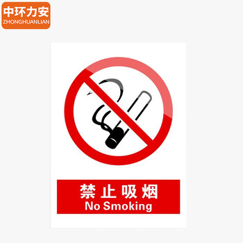 中环力安【3张*当心机械伤人15x20cm】安全标识牌贴纸禁止吸烟提示牌定做消防标牌警示牌