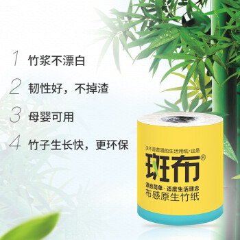 斑布（BABO）DBCTJ125A24 斑布BASE系列有芯有膜小卷纸125g（24卷装） (3层*125克/卷*24卷/箱)