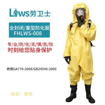 劳卫士 FHLWS-008重型防化服绝缘耐强酸碱防尘防水化工防护服 FHLWS-008