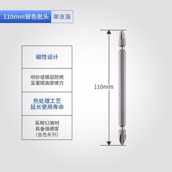 博世（BOSCH）双头十字批头起子头电动螺丝刀批头 风批嘴带磁性螺丝批头PH2/110mm 银色（10支装）