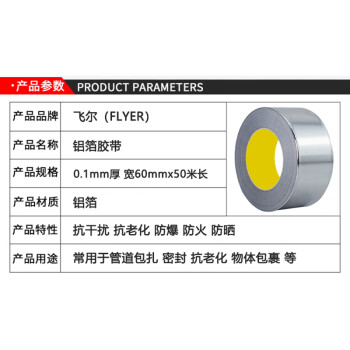 飞尔（FLYER）铝箔胶带 密封防水胶带 锡箔纸补漏胶布【60mm×50m 厚0.1mm】