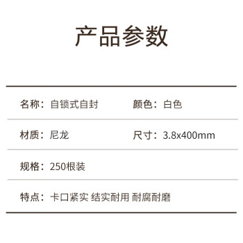 联嘉 自锁型尼龙扎带 捆扎带 束线扎线带 塑料绑带 白色  宽3.8mm×长400mm 250根单包装