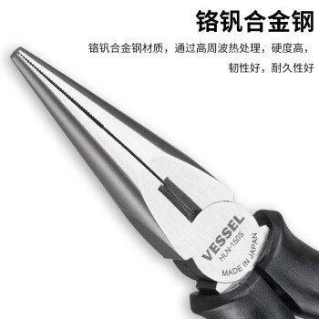 VESSEL威威日本进口尖嘴钳HLN-150S 尖咀钳 电工钳 剥线钳 夹持钳 6寸160mm