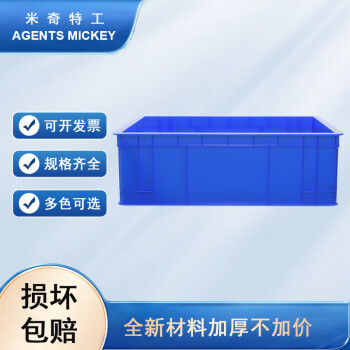 米奇特工 塑料周转箱 仓储物流箱工具零件整理盒物料收纳盒 外尺寸440*330*140 蓝色