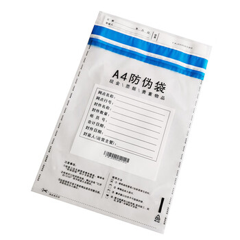 飞尔（FLYER）一次性A4防伪袋 票据封装袋 塑封文件袋【295×395×30mm】1000个起订