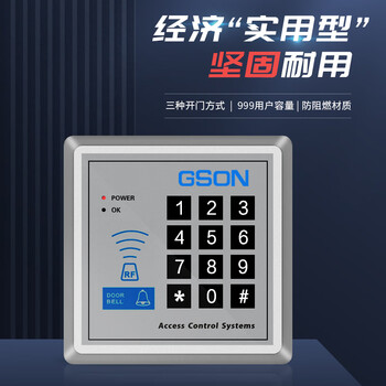 固尚GSON门禁系统办公室玻璃门电插锁电源刷卡门禁卡扣磁力锁门禁一体机