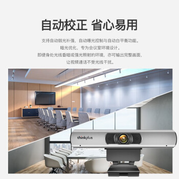 联想thinkplus视频会议摄像头电脑办公网课摄像头 高清带麦克风外接会议平板笔记本摄像头