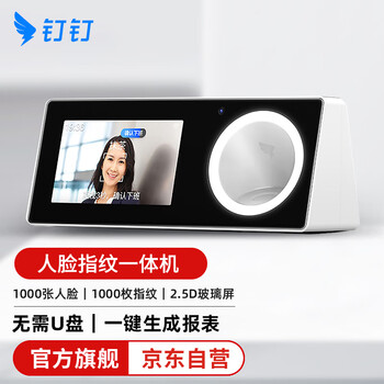 钉钉M1F指纹考勤机人脸识别打卡机人脸机面部识别刷脸扫脸指纹一体机上班签到机 标配升级