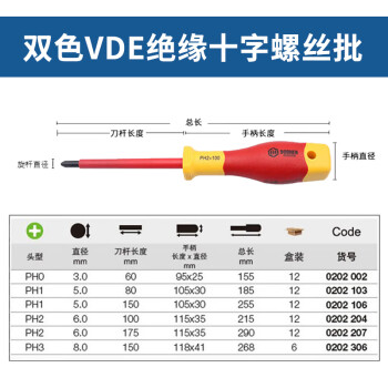 宝合(booher)双色绝缘十字螺丝批PH1x150MM 0202106