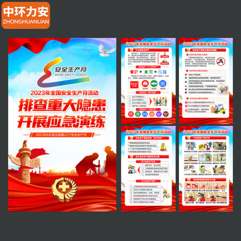 中环力安【通用A款60*80cm海报7张】工厂车间安全生产挂图展板安全月宣传画MYN9143B