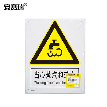 安赛瑞 警告类安全标识牌（当心蒸汽和热水）塑料板安全标牌 警示标牌 250×315mm 30826