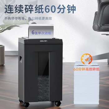 得力(deli)5级保密商用办公碎纸机 长时间碎纸机（单次6张 20L 持续60分钟 可碎卡）33467