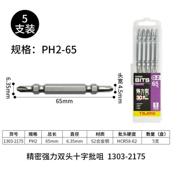 田岛（TAJIMA）1303-2175 PH2-65电动批头精密强力十字双头批咀S2起子头带磁性