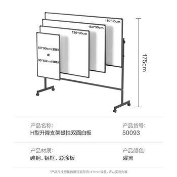 得力家用高端款90*150cmH型支架式白板 双面书写可移动升降儿童画板/办公会议白板黑板/写字板50093
