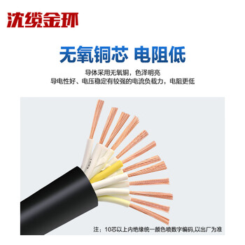 沈缆金环 ZR-RVV-450/750V-12*1.0mm² 国标铜芯聚氯乙烯绝缘软电线 100米/捆