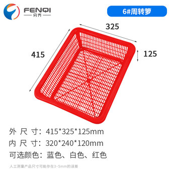 分齐 塑料箩筐加厚周转胶框蔬菜水果水产西瓜虾服装长方形批发快递物流筐 周转箩6#红 415*325*125mm