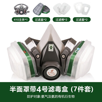 普达 防毒面具 FD-410配4号滤毒盒七件套 1套 橡胶 防氨及氨的有机衍生物 化工混凝土化肥厂 防毒面罩