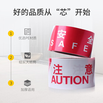 企桥 一次性警戒带宽6cm*50米注意安全-红白交通工程警告分割带警戒线 警示带