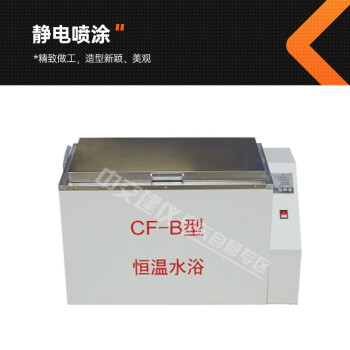 中交建仪CF-B恒温水浴箱不锈钢数显恒温水槽标准恒温水浴实验箱定温电热水箱 CF-B恒温水浴（加高款）