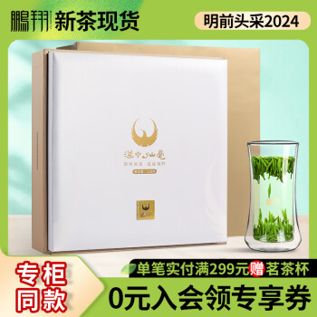 鹏翔 【专柜】2024新茶现货明前头采汉中午子仙毫绿茶精品228g