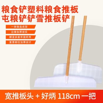 苏识 YJ-C0014 粮食铲塑料粮食推板屯粮铲铲雪推板铲 宽推板头+好炳118cm 一把