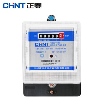 正泰单相电表220V 40A计度器网销款 高精度电表电子式家用电度表+胶布