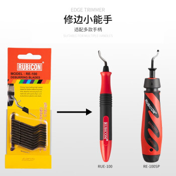 RUBICON罗宾汉 RE-100 进口刮刀片 修边刀片 修边器 刮边刀片 10片装
