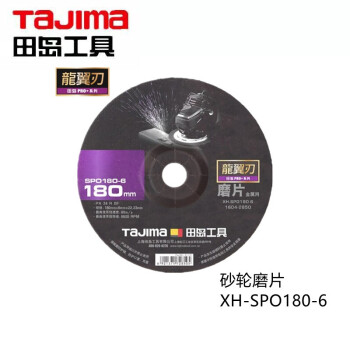 田岛（TAJIMA）XH-SPO230-6  龙翼刃砂轮磨片角磨片 切割片抛光片 230mm1604-2851