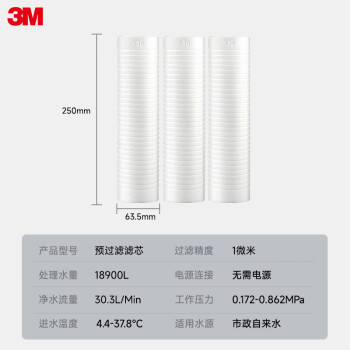 3M净水器家用净水机前置预过滤Y16 PP棉滤芯套装（三支装）