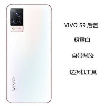 憬芊适用原装vivos9s9e玻璃后盖外壳s9e全新原玻璃手机后屏电池盖背板