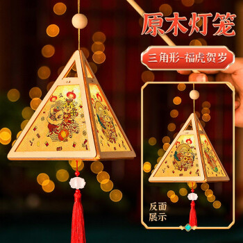 虎年新年元宵老虎灯笼儿童手工diy材料包发光手提花灯三角形福虎贺岁