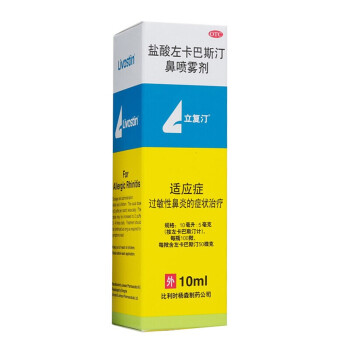 立复汀 盐酸左卡巴斯汀鼻喷雾剂10ml 儿童鼻炎喷剂 季节性过敏性鼻炎