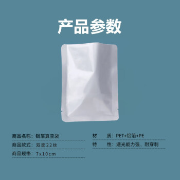 飞尔（FLYER）加厚铝箔袋 三边封防潮袋 真空包装袋【7x10cm 双层22丝 100个/包】