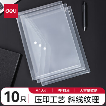 得力(deli)10只A4透明文件袋 斜纹印花按扣档案袋资料袋 文件保护 学生试卷收纳袋  8308AS-10