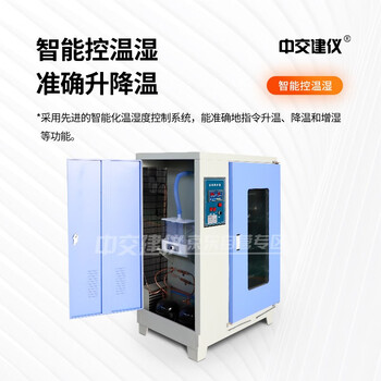 中交建仪TL-II涂料养护箱保温材料涂料养护箱砂浆保温材料保温材料养护箱 TL-2养护箱