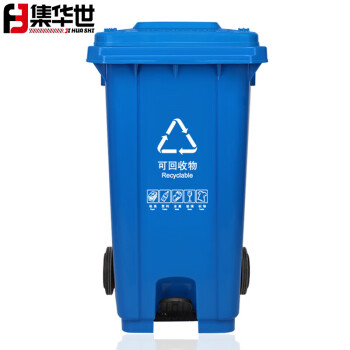 集华世 新国标北京环卫带盖分类垃圾桶脚踏式果皮箱【脚踏120L蓝色】JHS-0001