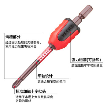 VESSEL威威日本进口分段圆头批头NMCS16210 十字电动电钻起子头 带强力磁套螺丝刀