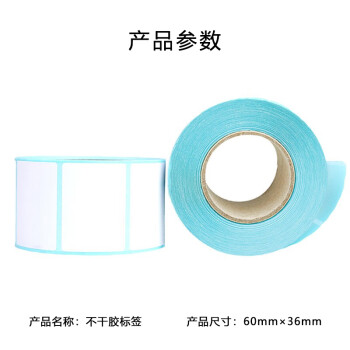 飞尔（FLYER）不干胶标签纸 不干胶打印纸  条码纸 60mmX36mm 5000张/箱