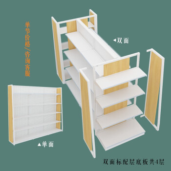 业神制造 便利店货架商用超市货架双面单面钢木洞洞板药店货架展示架 双700*700*1350=4层主架