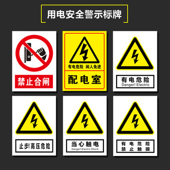 BELIK 配电室闲人免进 30*22CM 2.5mm雪弗板安全用电标识牌警告标志牌管理警示牌墙贴温馨提示牌 AQ-14