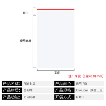 飞尔（FLYER）pe自封袋 透明塑料包装袋 防水防尘密封自粘骨袋【30*40cm 5丝】2包起批