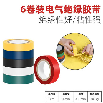 勒塔（LETA）10米*6卷彩色电工绝缘胶带电工胶布 无铅阻燃防水胶布耐高压耐磨LT-PPE546