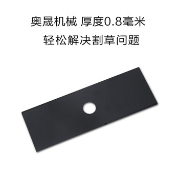 奥晟机械（AOSHENG）割草机打草机配件刀片 一字刀片厚度0.8mm