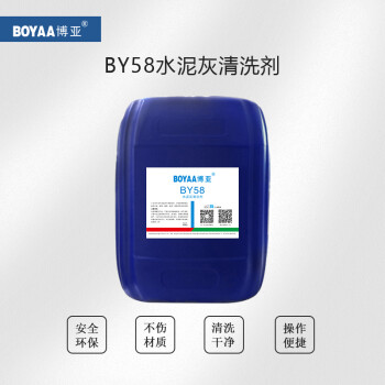 博亚（BOYAA）BY58 水泥灰清洗剂 20kg/桶