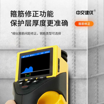 中交建仪BJZJ-R66钢筋扫描仪钢保仪混凝土钢筋位置测定仪一体式保护层厚度检测仪 BJZJ-R66一体式钢筋扫描仪