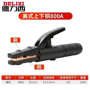 德力西电焊钳不烫手焊把钳 电焊把工业级800a/500小型全铜电焊夹地线夹 美式800（上下为铜）品质之选